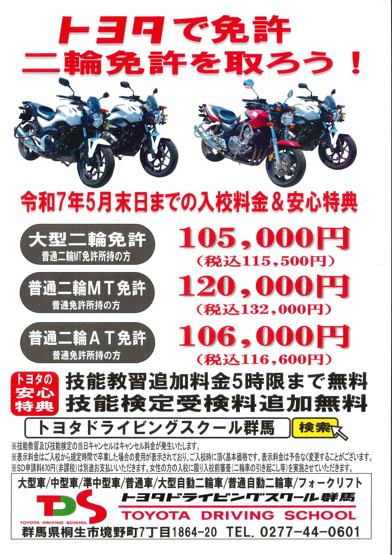 二輪車のキャンペーンのご案内