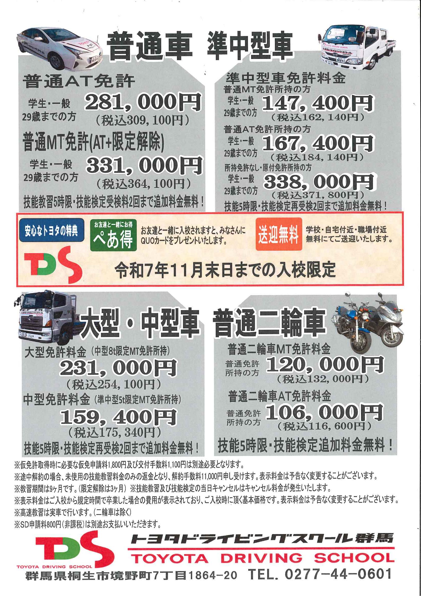 今月のキャンペーンのご案内