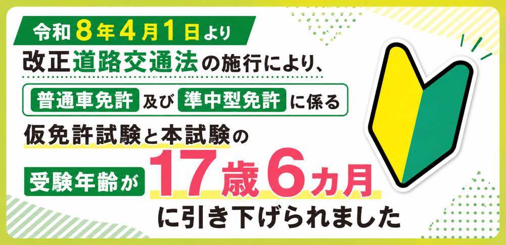 令和８年４月１日施行の改正道路交通法