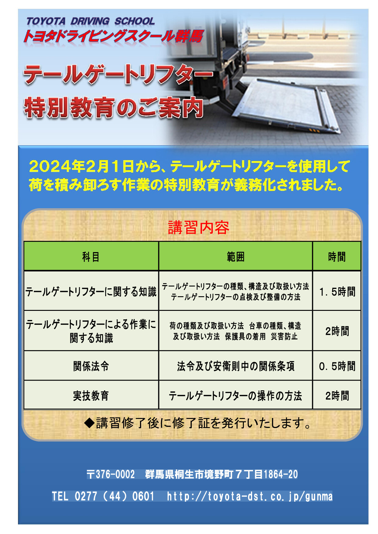 テールゲートリフター特別教育のご案内_0.jpg
