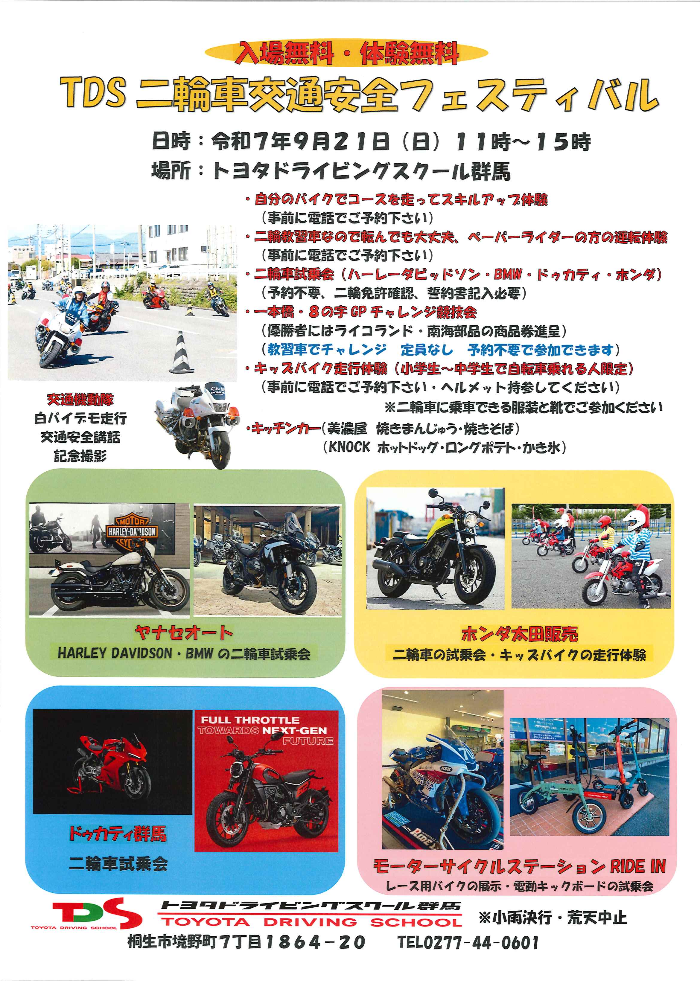 令和７年二輪車交通安全フェスティバルポスター.jpg