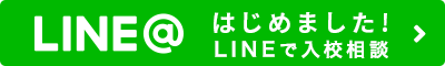 お友だち登録はコチラから