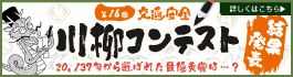 交通安全川柳コンテスト