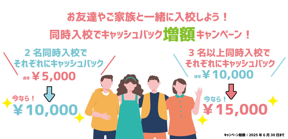 キャンペーン