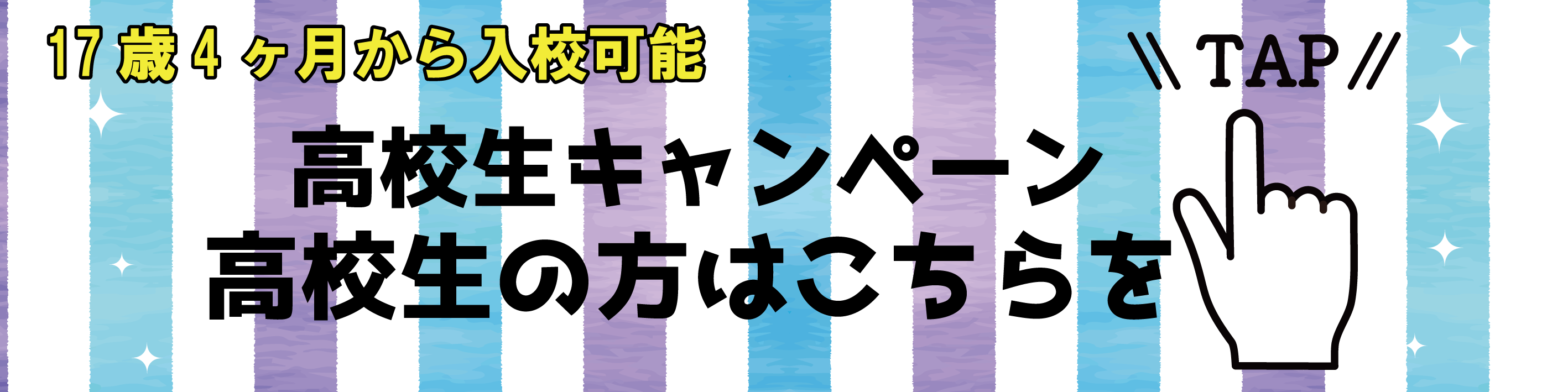 高校生はコチラ-2025.png