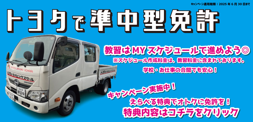準中型