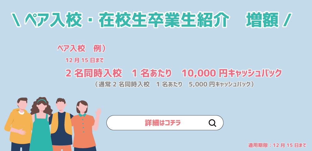 ペア・卒倍額