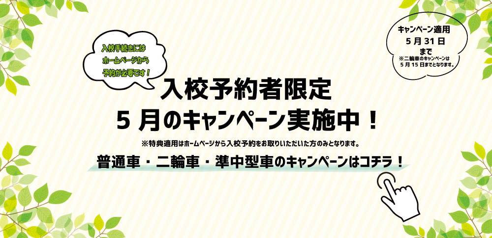 4月キャンペーン
