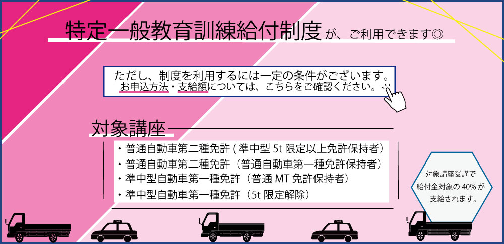 特定一般　給付金制度