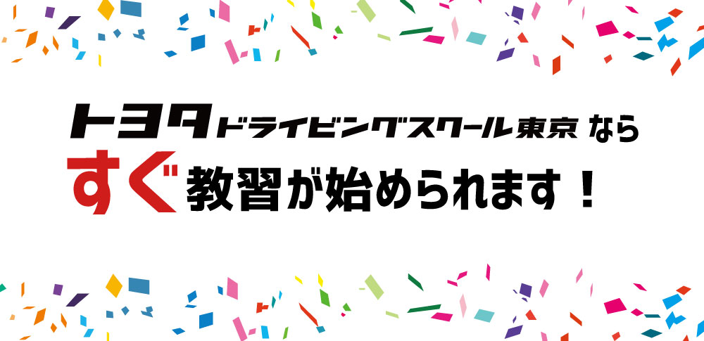 トヨタならすぐ