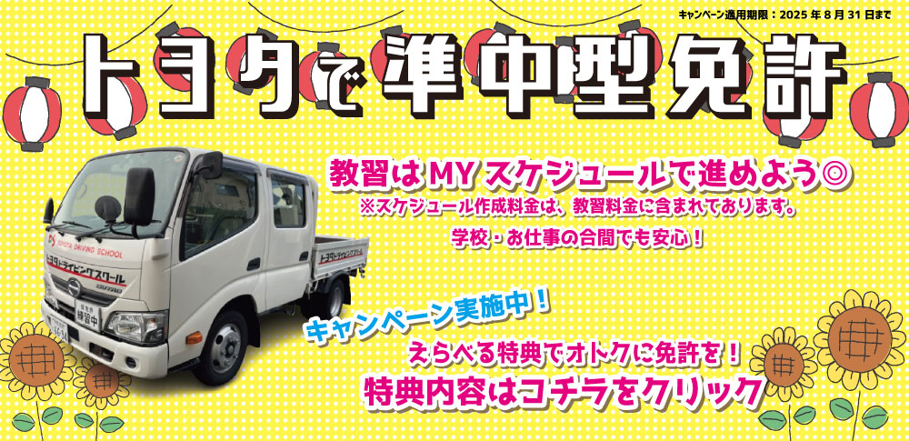 準中型