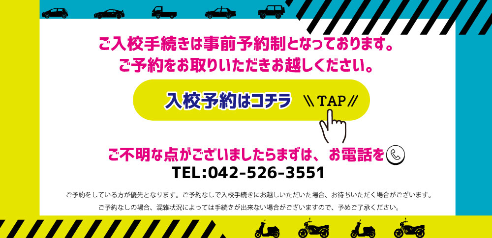 入校予約