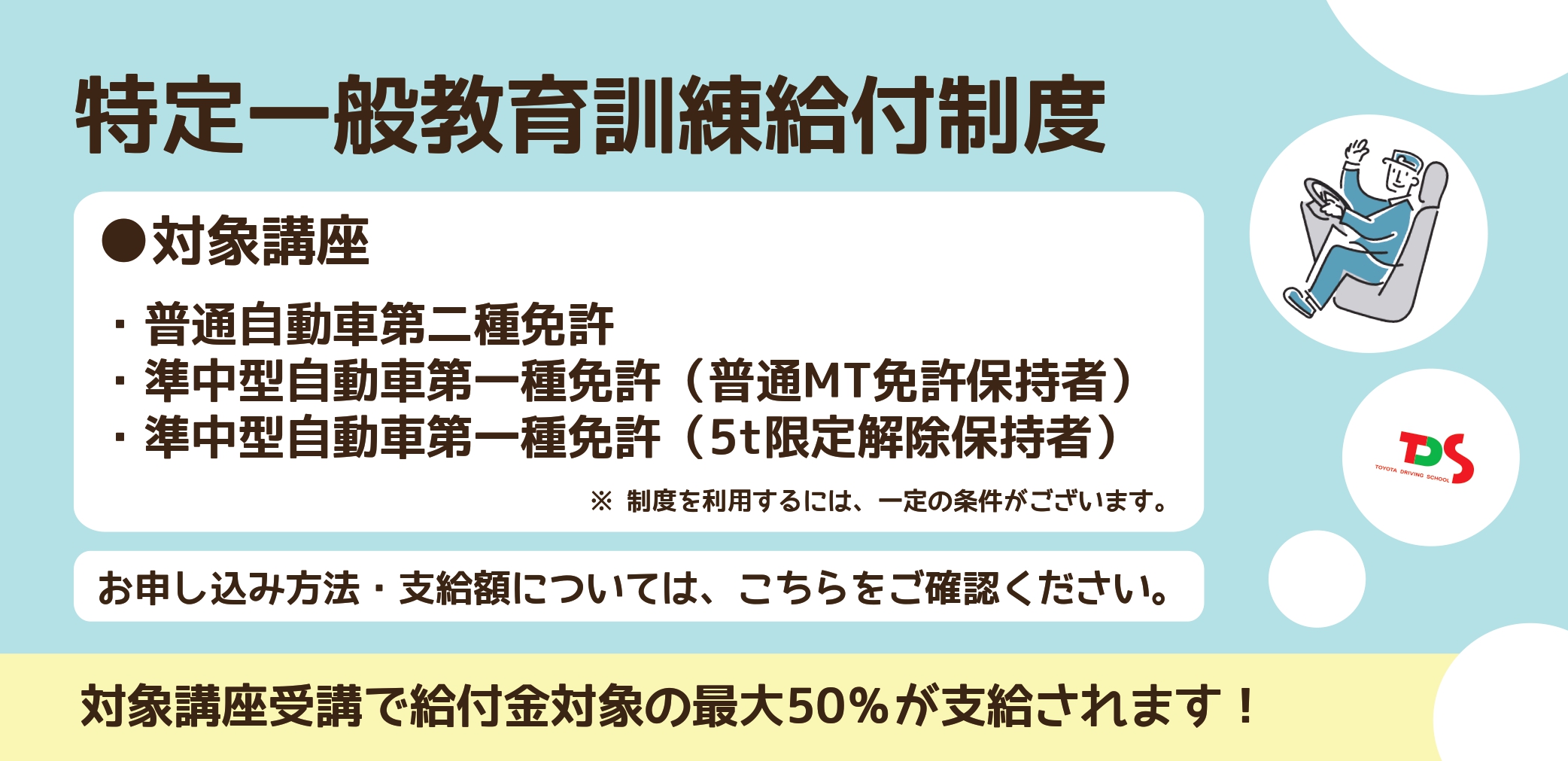 特定一般　給付金制度