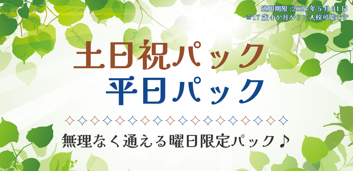 土日祝・平日プラン