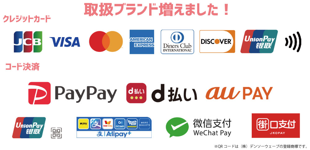 決済方法追加について