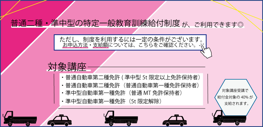 特定一般　給付金制度