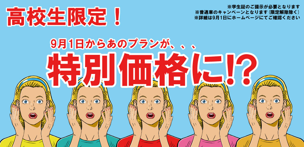 スケジュールプラン告知