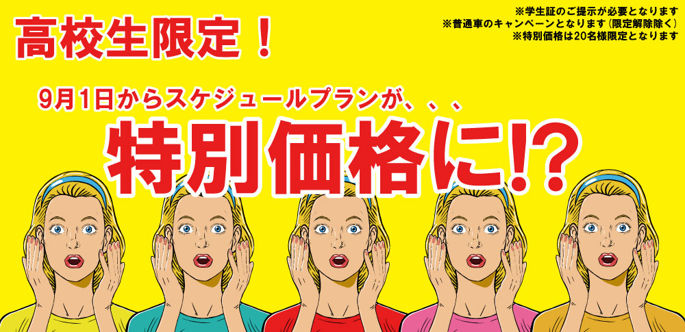 高校生スケジュールプラン