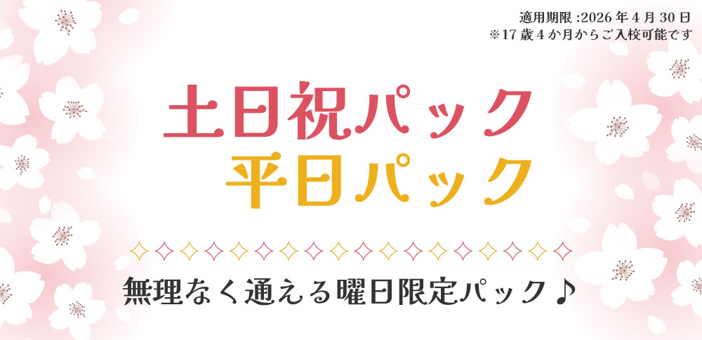 土日祝・平日プラン