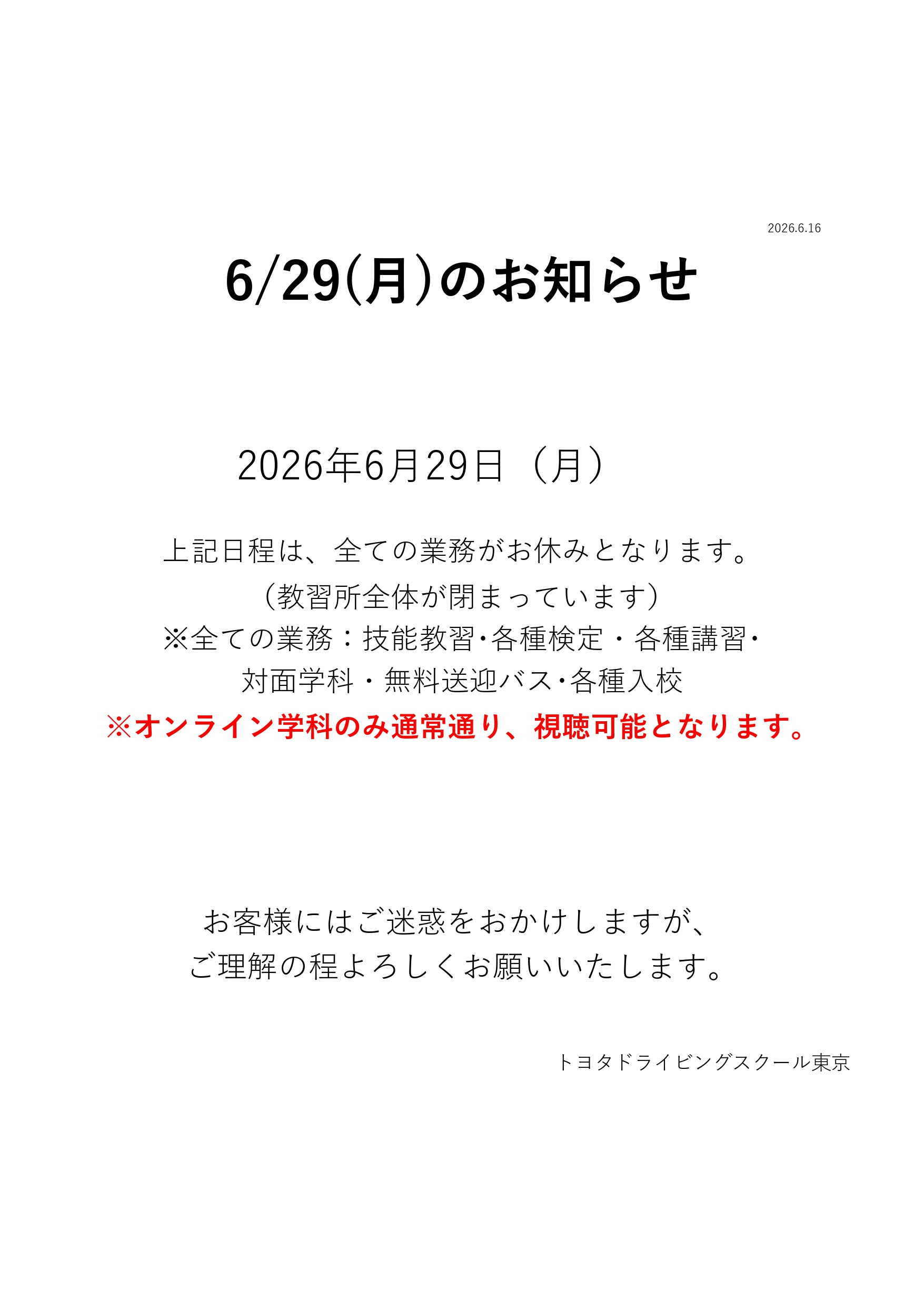 全休日のお知らせ_page-0001.jpg