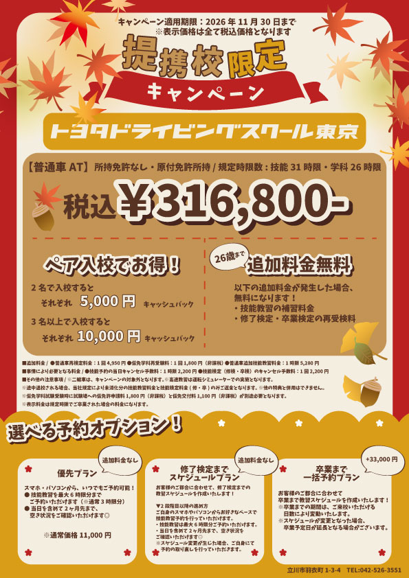 今取る2026月10月から11月30日.jpg