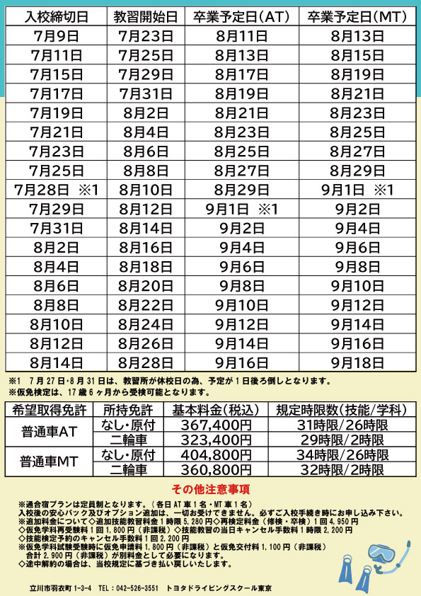 通合宿プラン-日程表.jpg