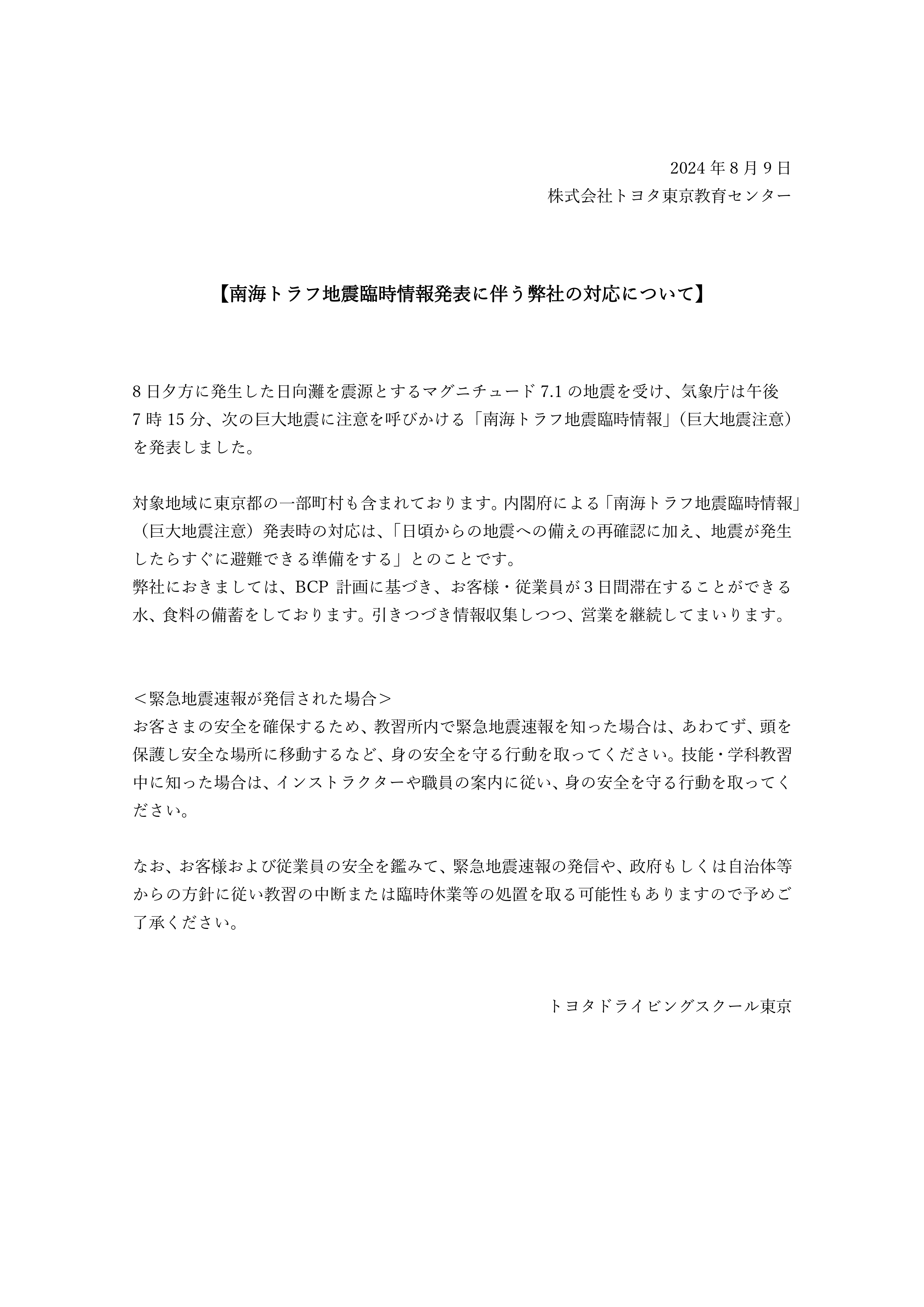 南海トラフ_page-0001 (1).jpg