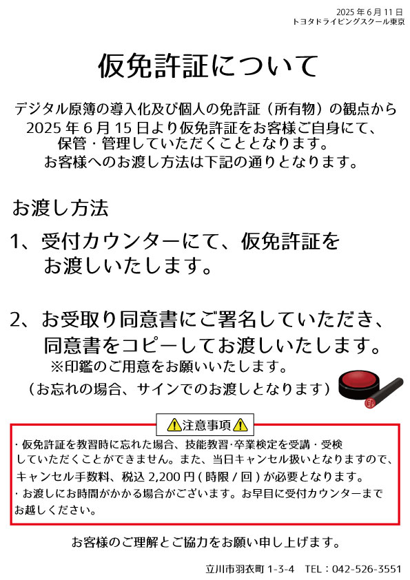 仮免許証の取り扱い 保管方法の変更について
