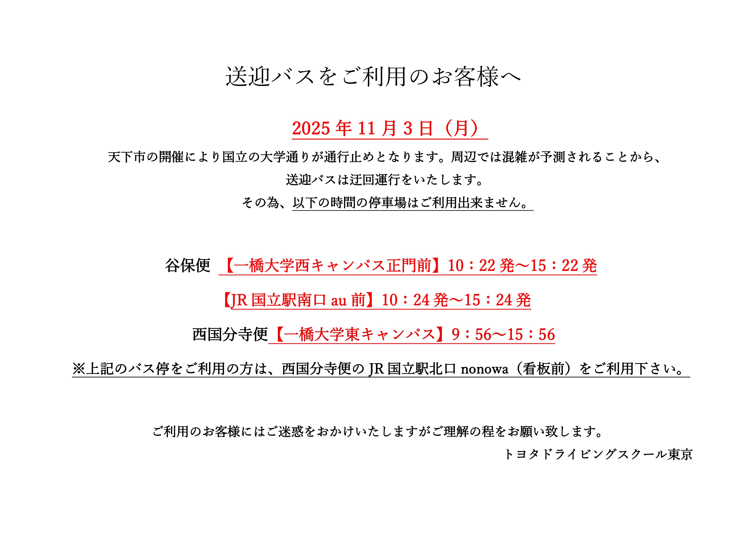 2025年11月3日大学通り通行止め天下一_page-0001.jpg
