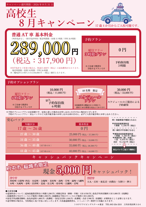 キャンペーン8月.jpg