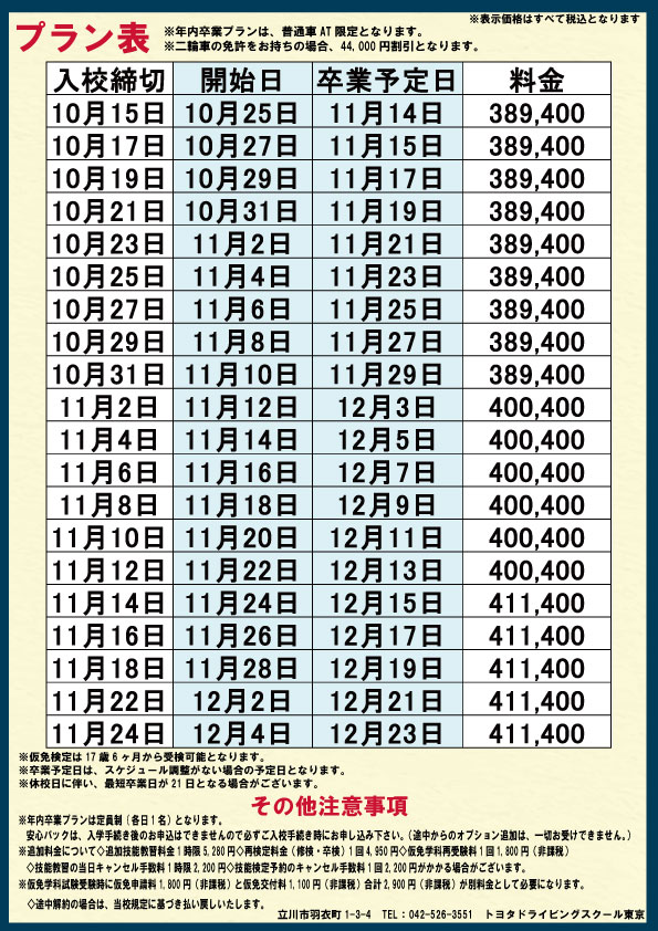 料金表2-.jpg