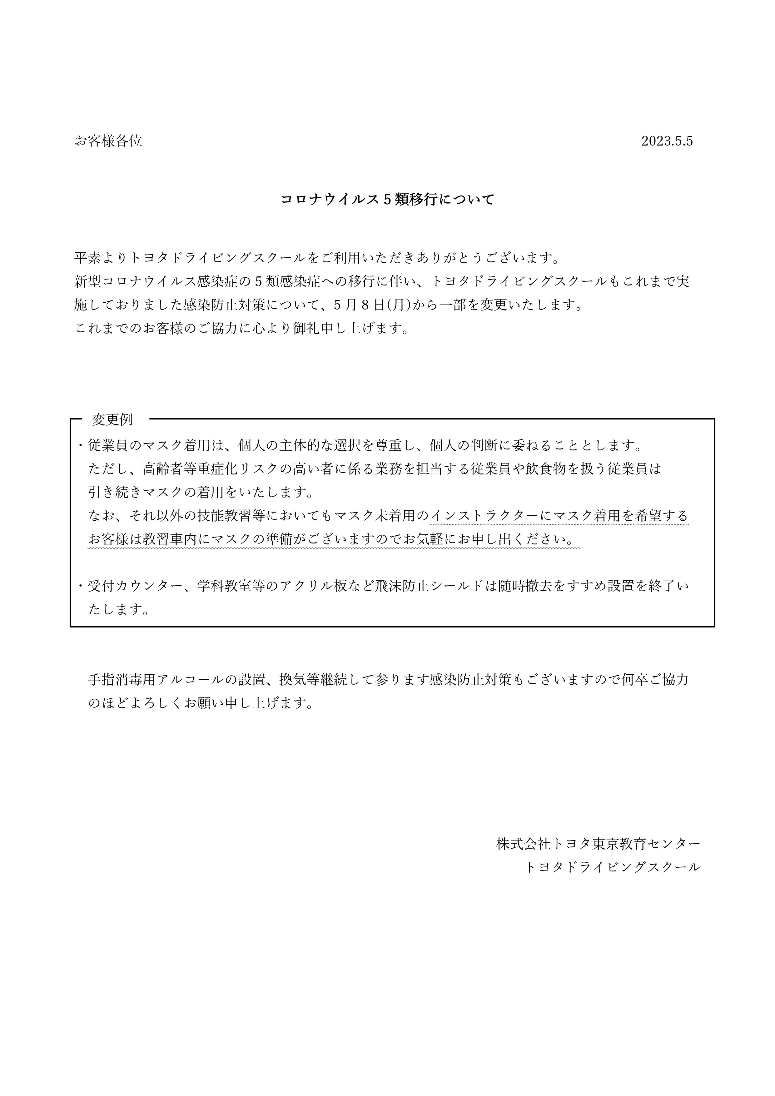 5類移行後_page-0001 (1).jpg