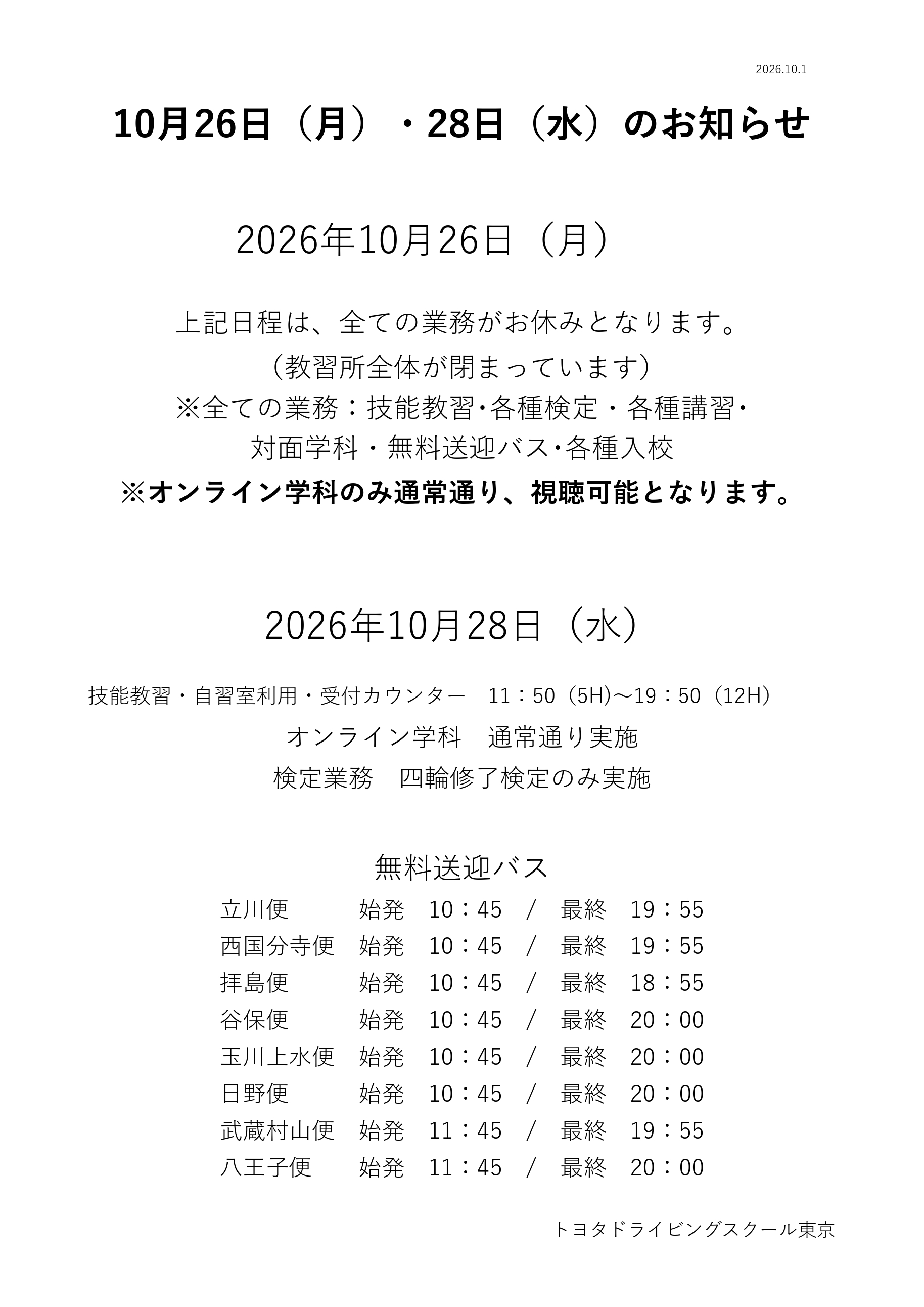 全休日のお知らせ_page-0001 (1).jpg