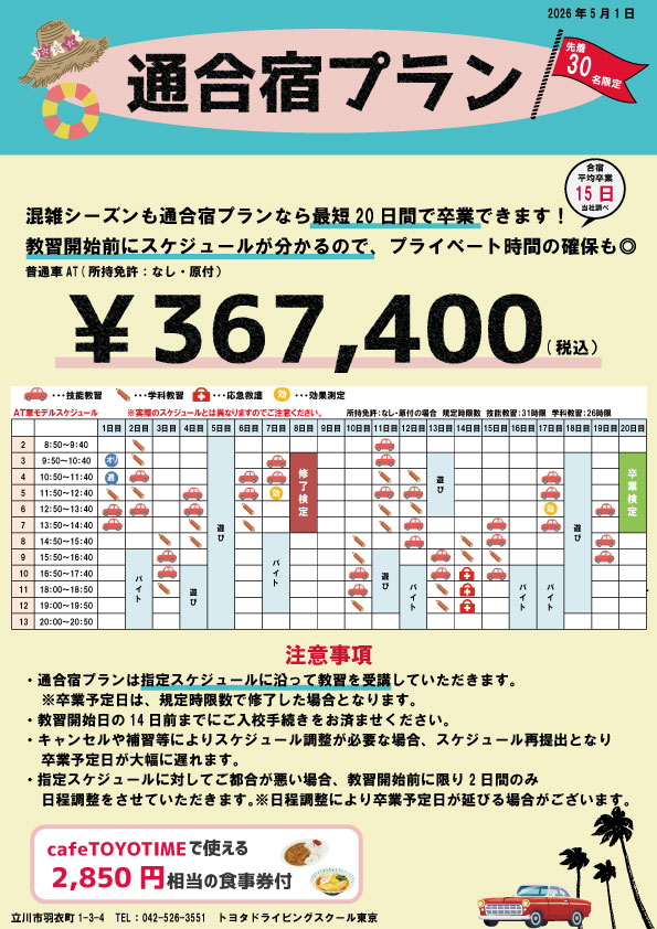 通合宿プラン-表紙.jpg