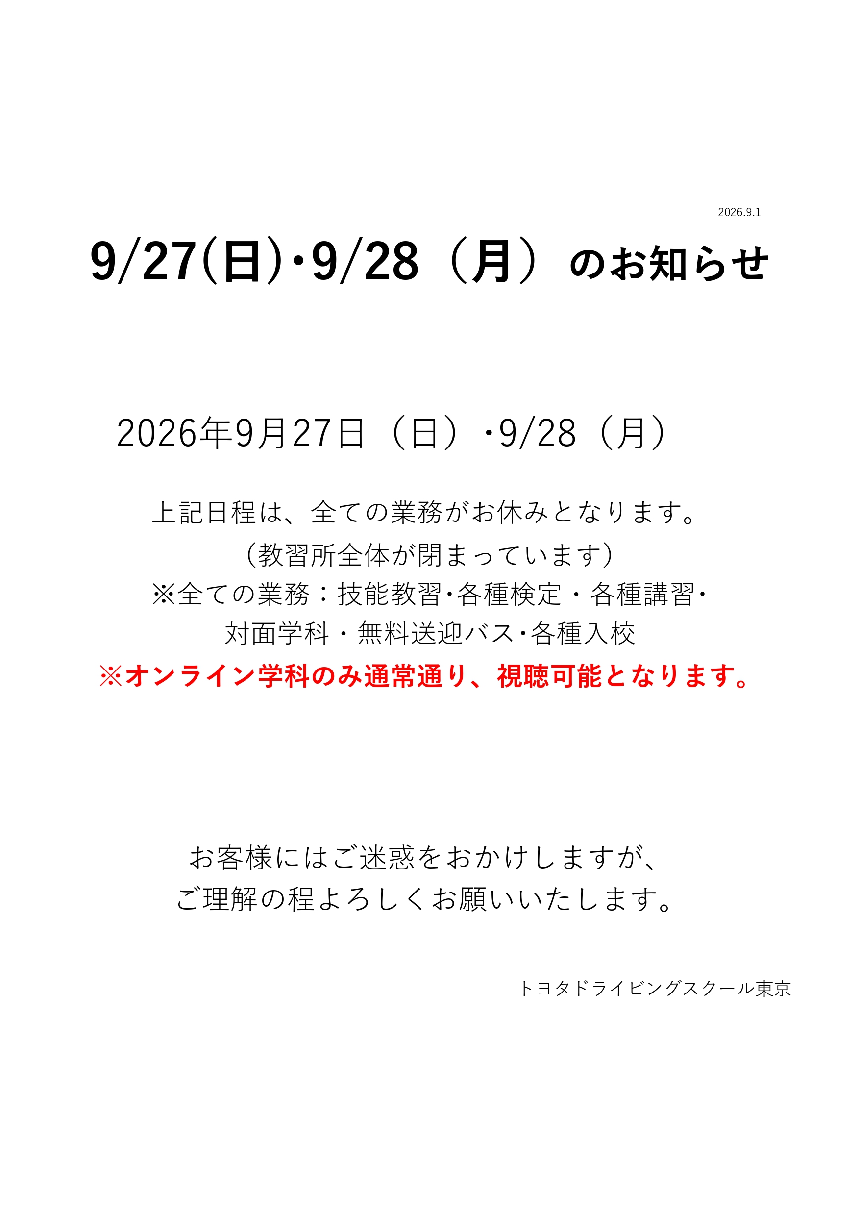 全休日のお知らせ_page-0001.jpg