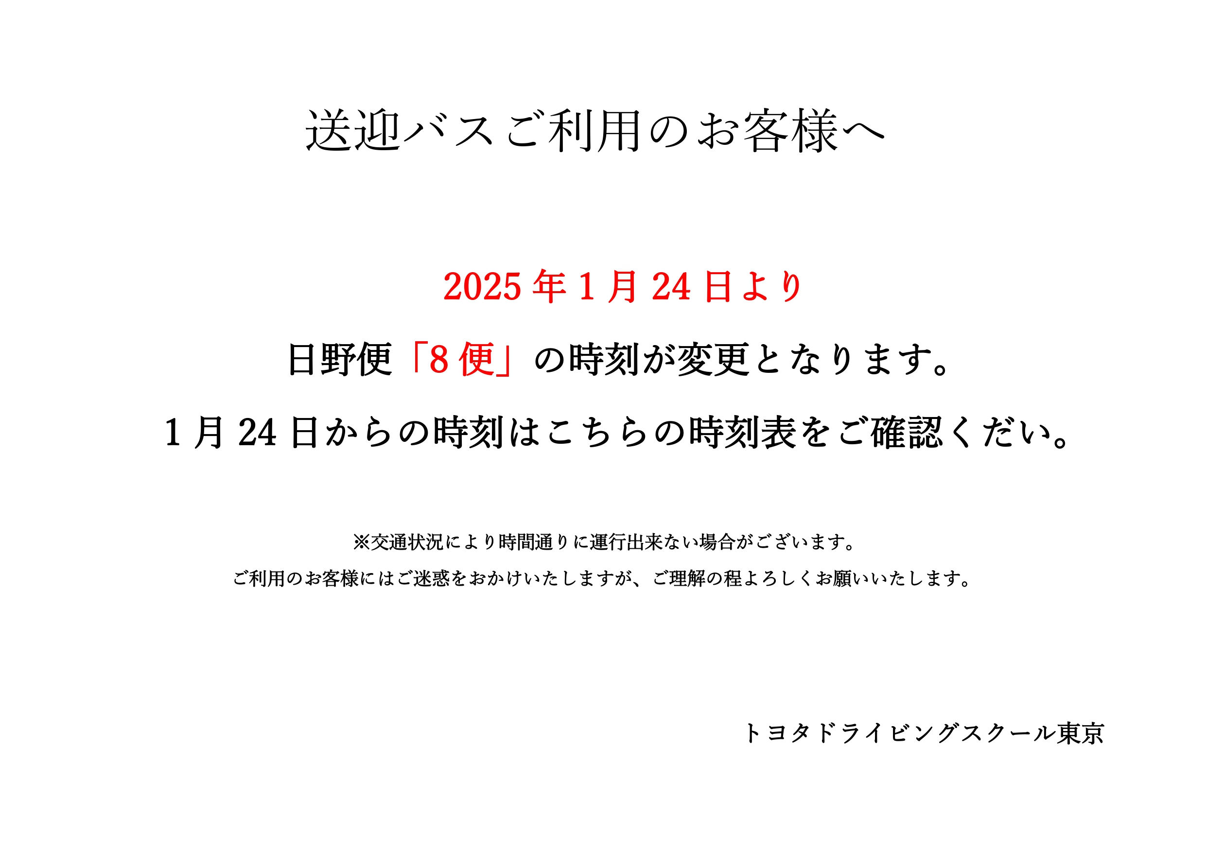 日野便ご利用のお客様へ