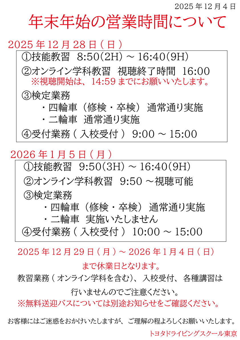 年末年始全休日のお知らせ2025.jpg