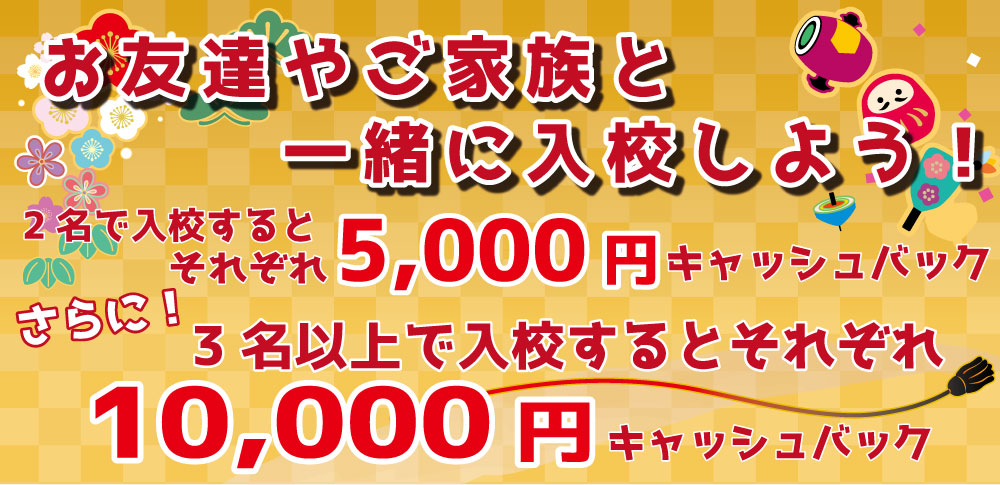 学生限定キャンペーン - 【指定】トヨタドライビングスクール東京