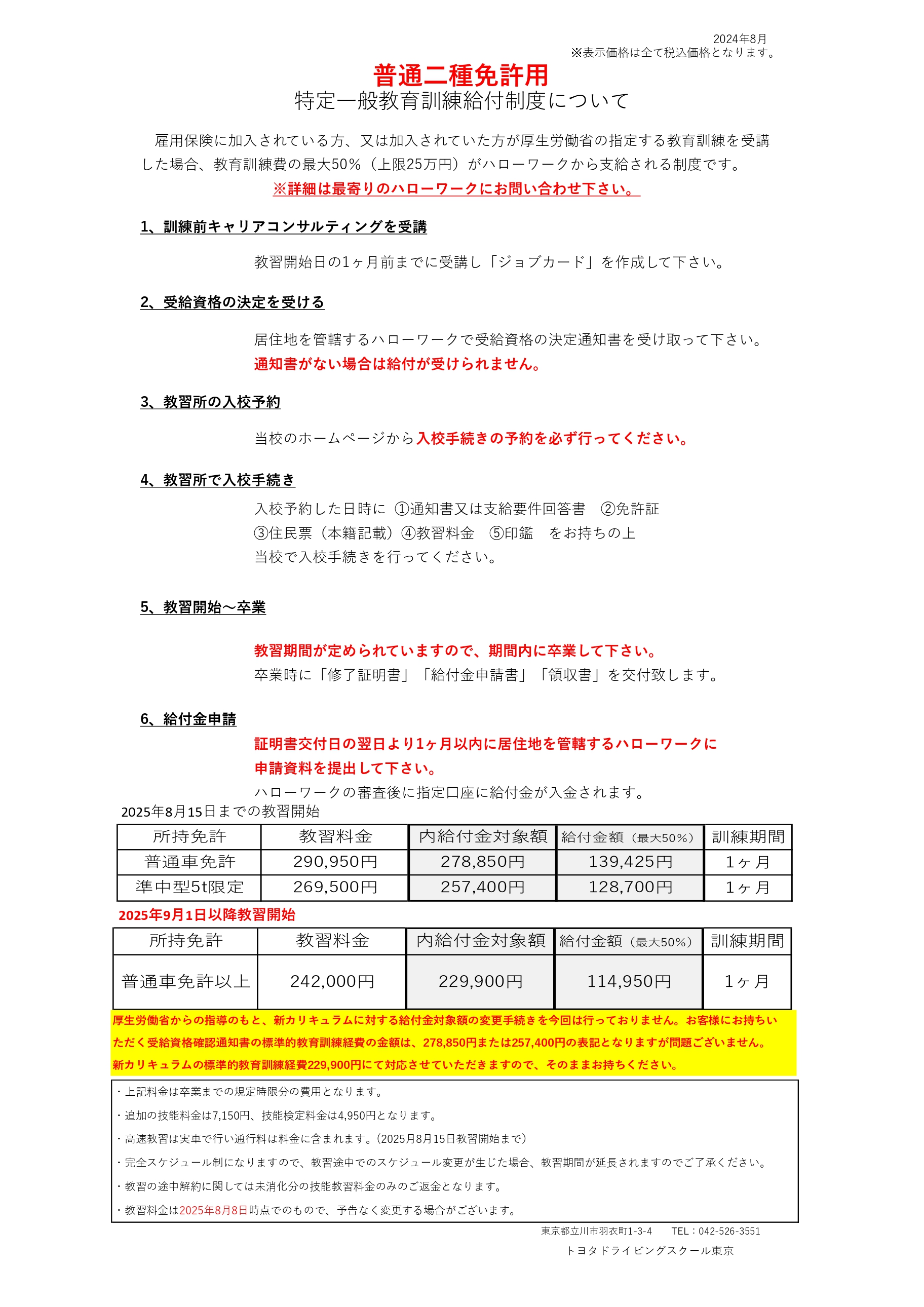8月15日まで用_page-0001.jpg