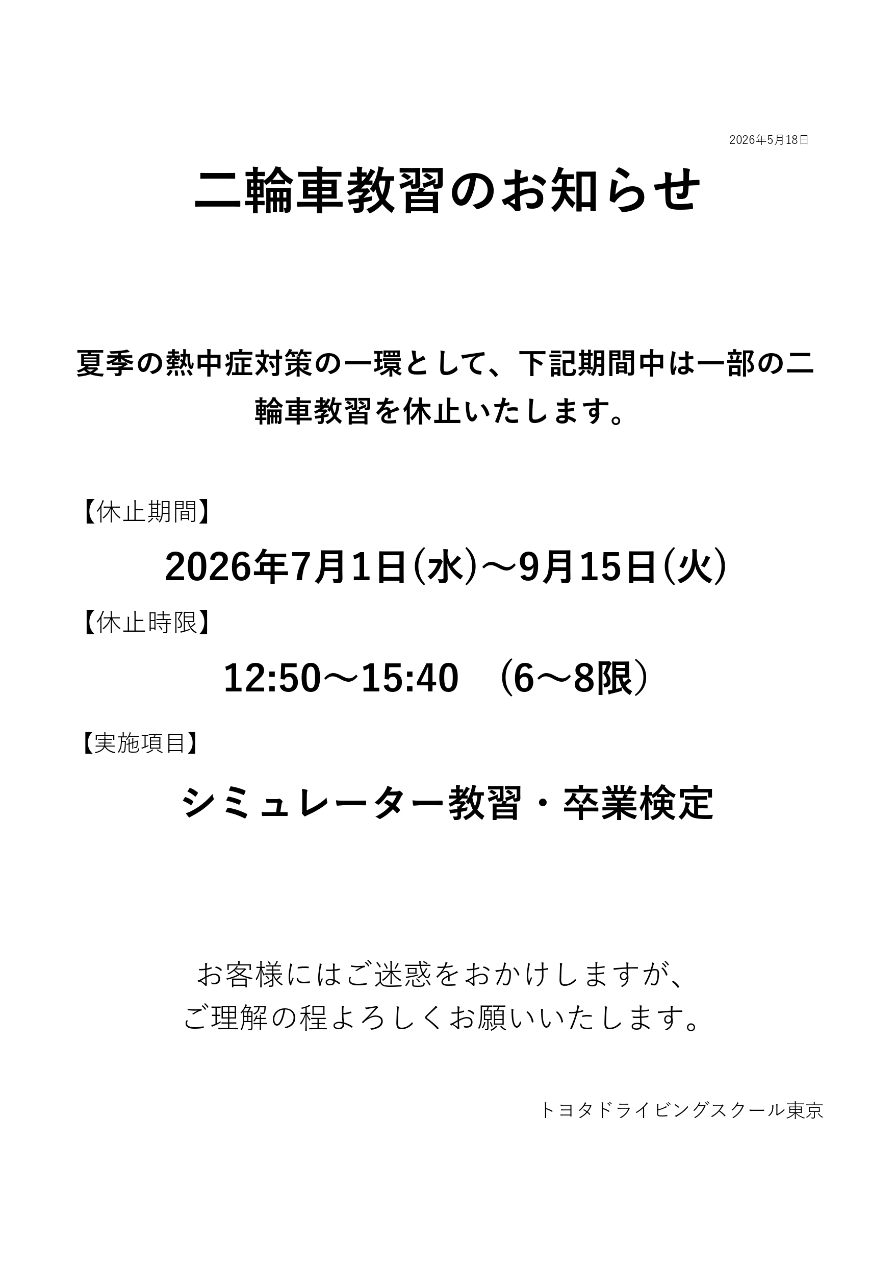 二輪熱中症_page-0001.jpg