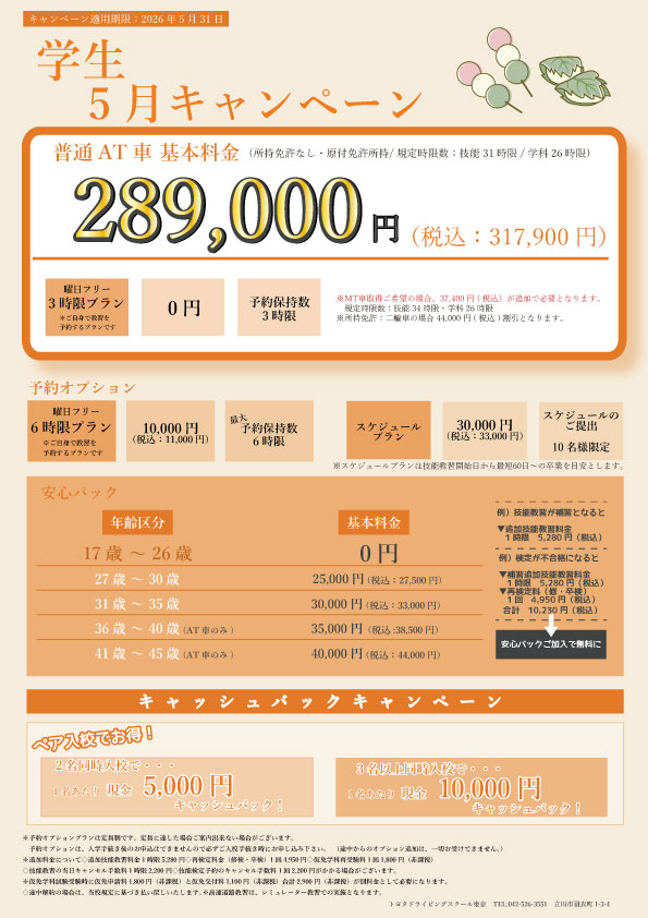ハンドリング講習会半年コース(15万円)資料 学生限定キャンペーン - 【指定】トヨタドライビングスクール東京