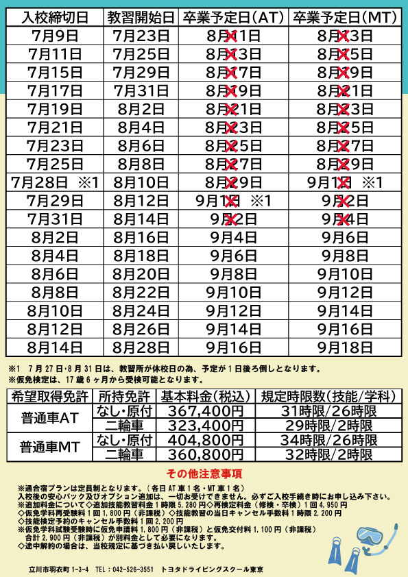 日程表7月30.jpg