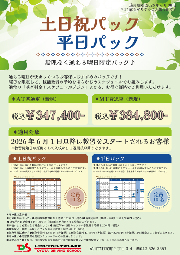 平日・土日祝6月.jpg