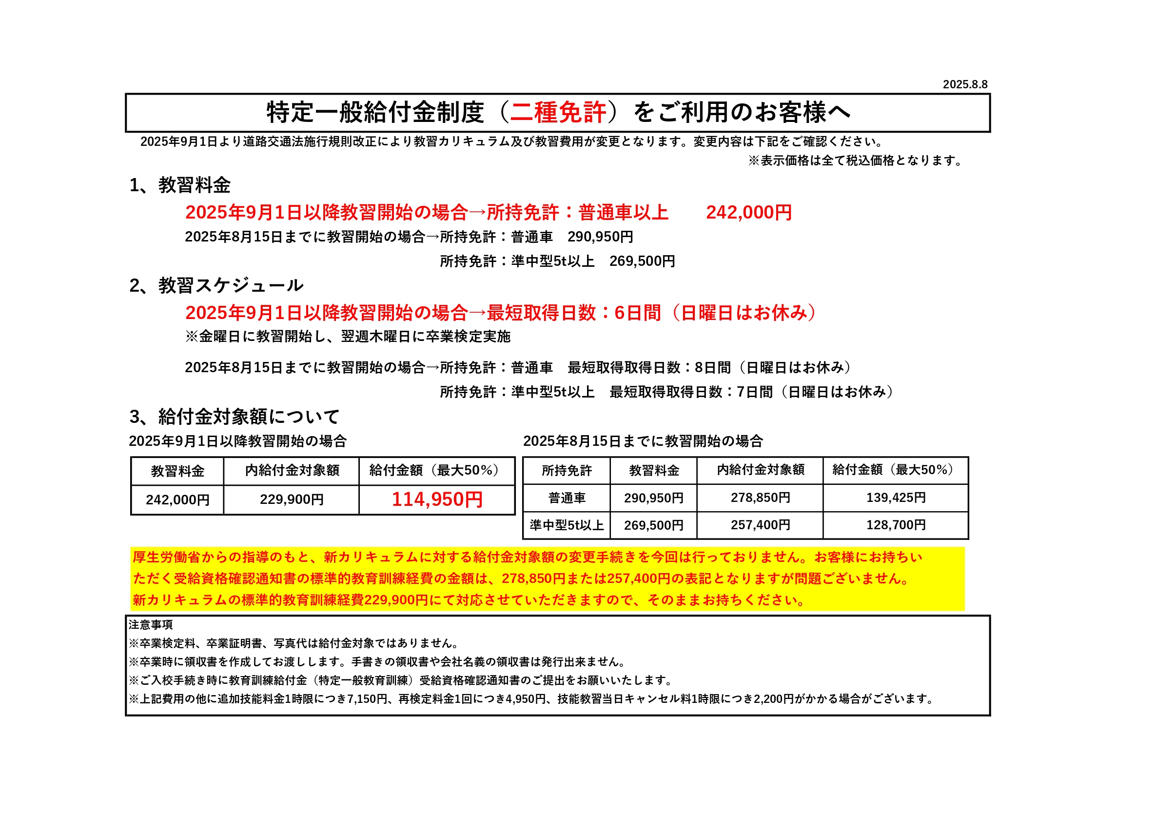 カリキュラム変更案内_page-0001.jpg