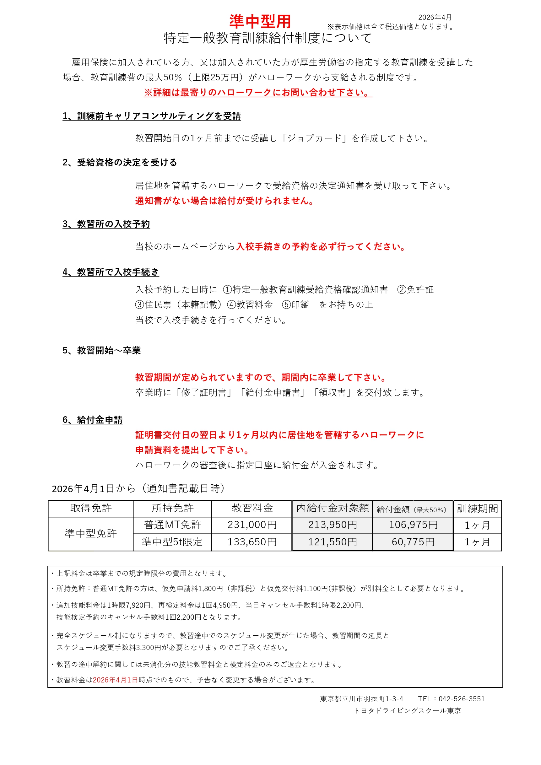 準中型　202604　給付金案内_page-0001.jpg