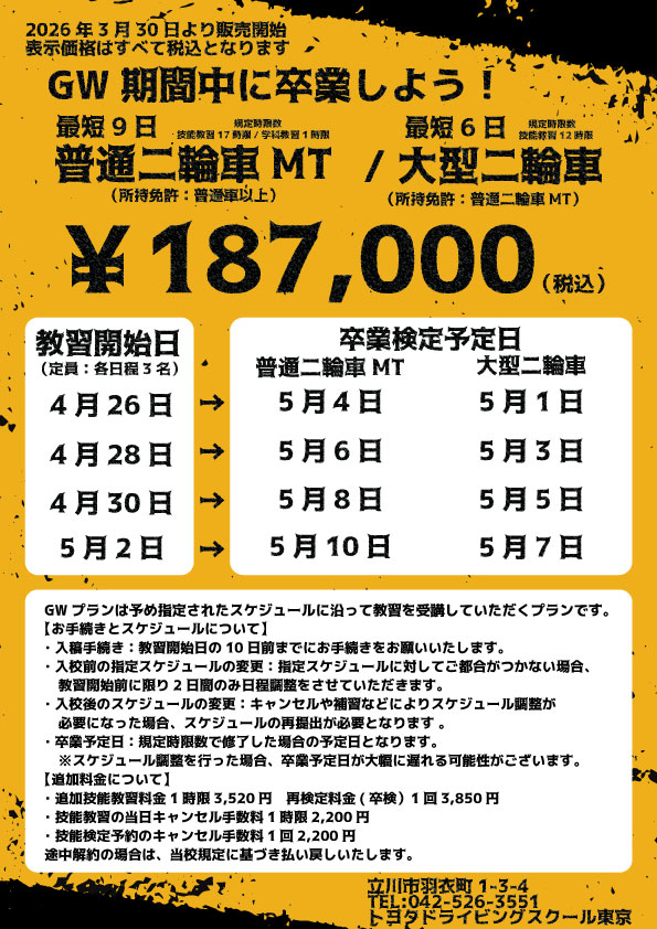 GW二輪プラン.jpg