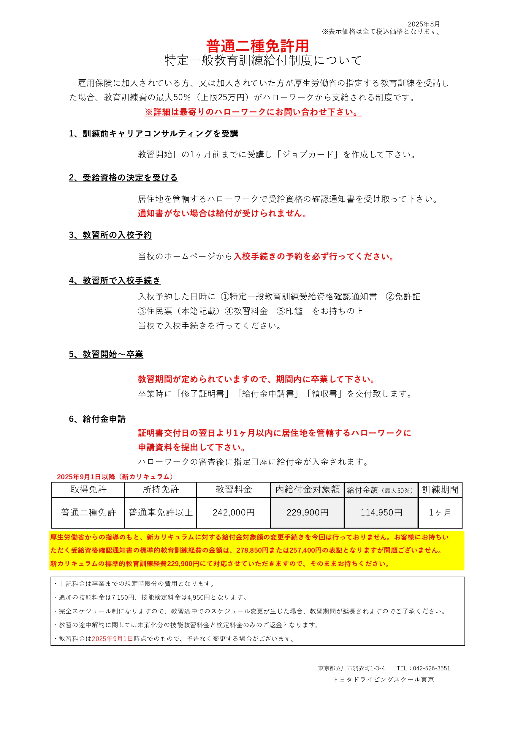 _給付金二種2025.9.1 改訂版_page-0001.jpg