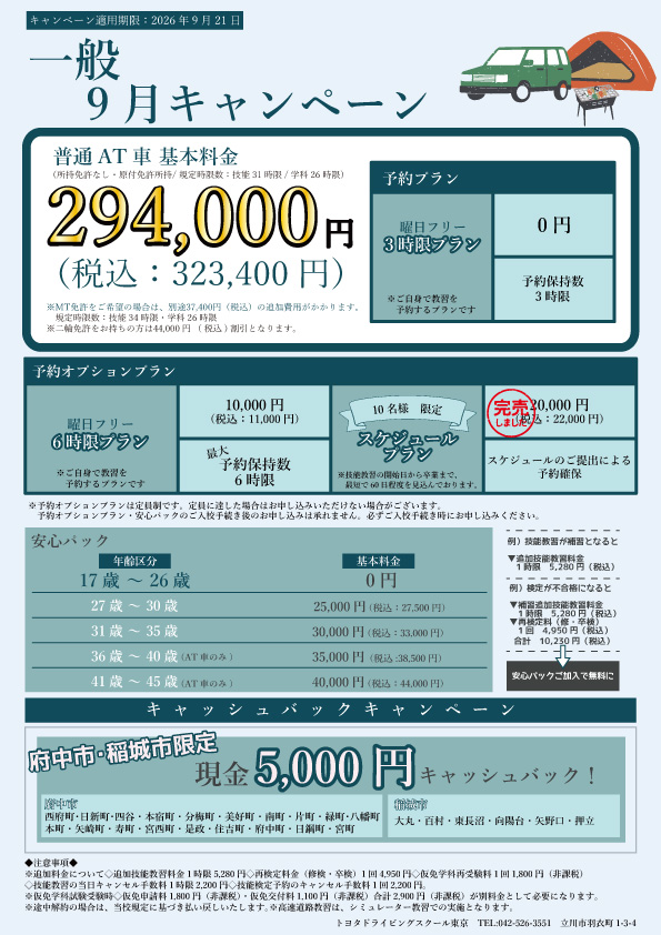 一般9月15から21.jpg