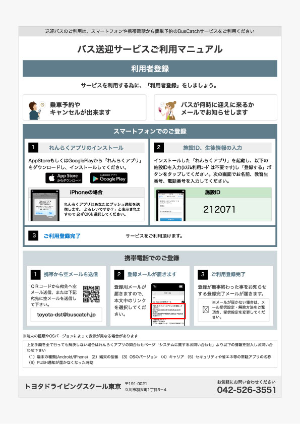 送迎バス予約制について - 【指定】トヨタドライビングスクール東京
