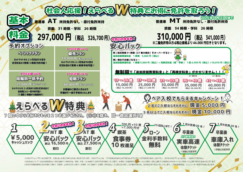 弊社ホームページをご覧のお客様へ - 【指定】トヨタドライビング